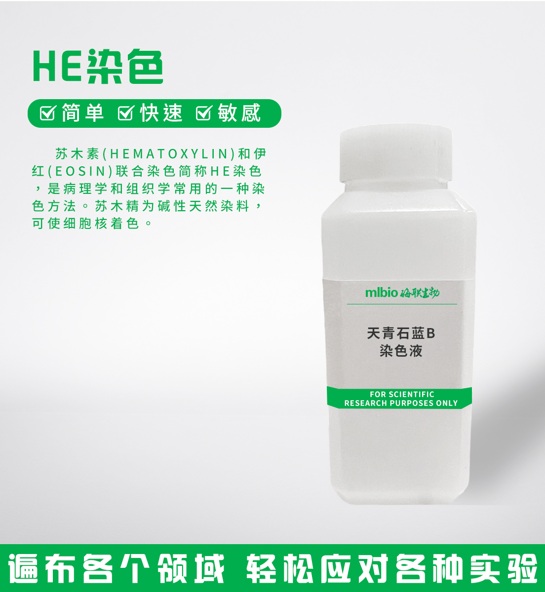 天青石藍B染色液主圖