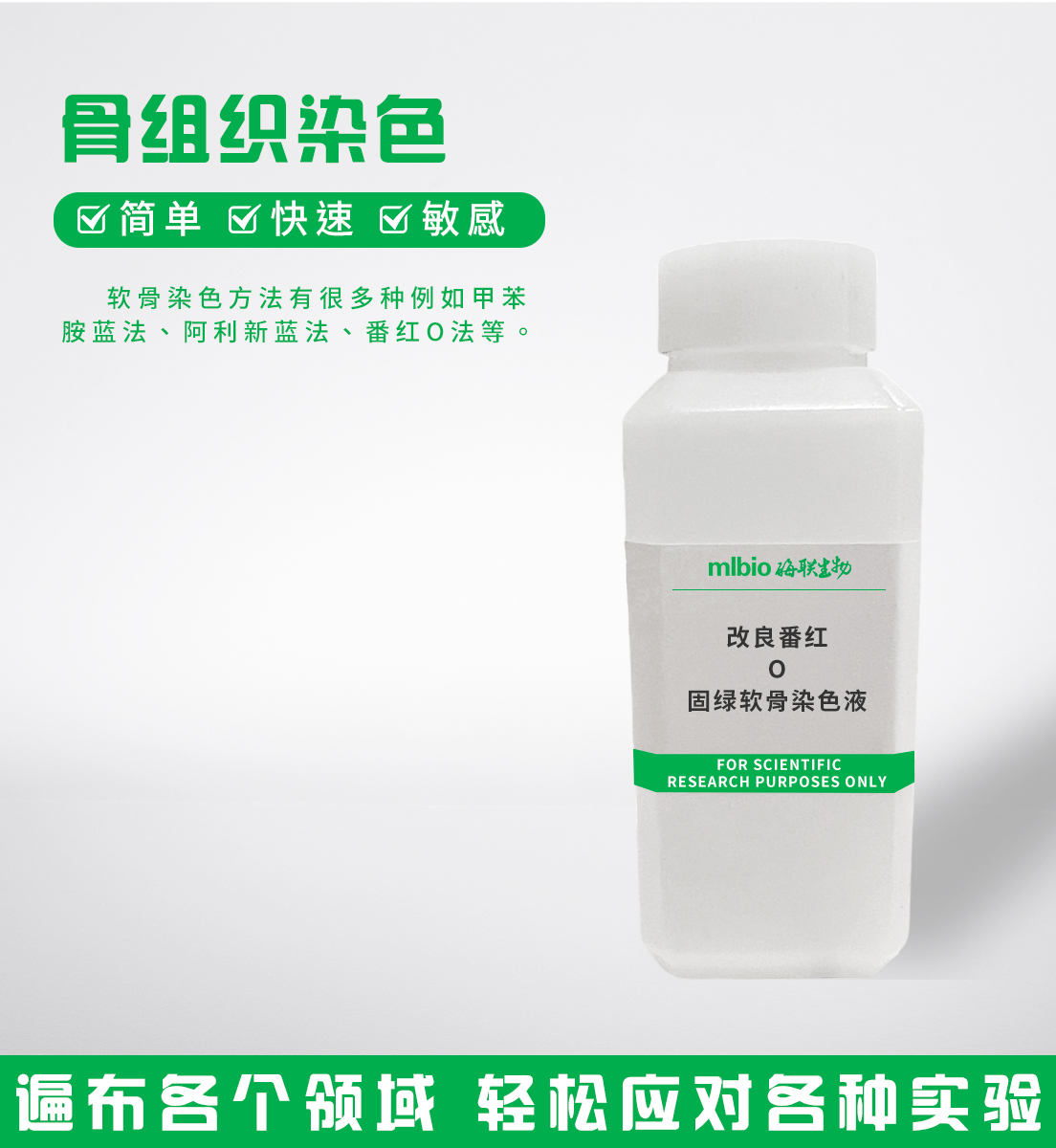 改良番紅O-固綠軟骨染色液主圖