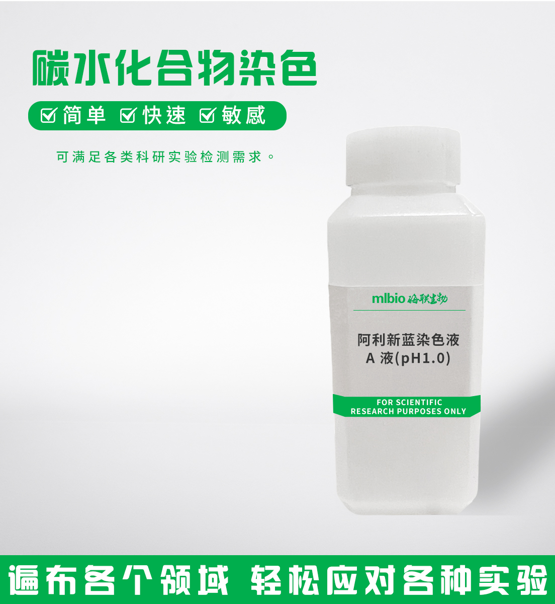 阿利新藍(lán)染色液-A液(pH1.0)主圖