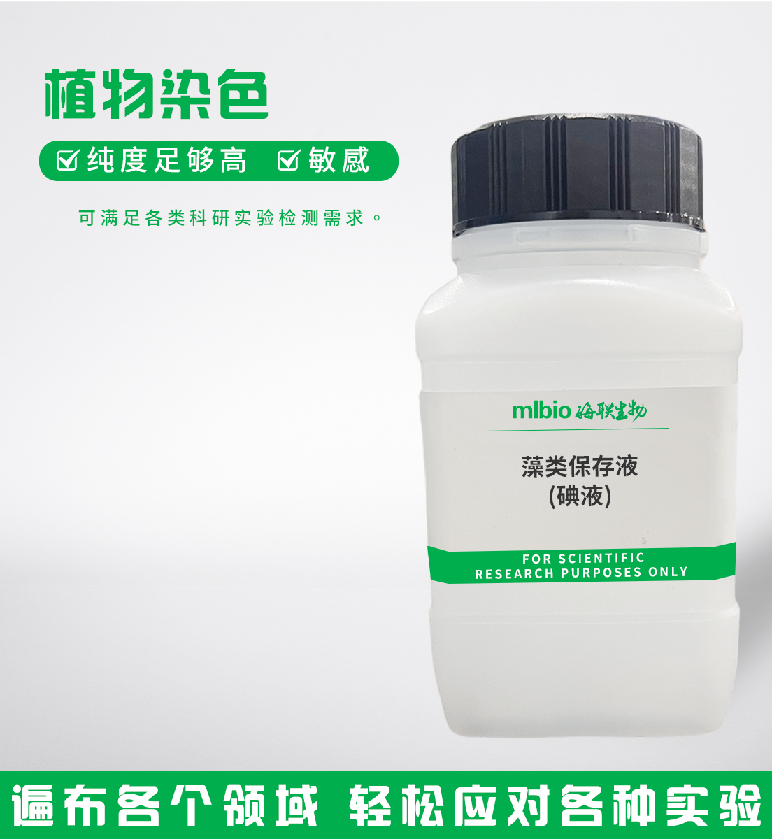 藻類保存液(碘液)主圖