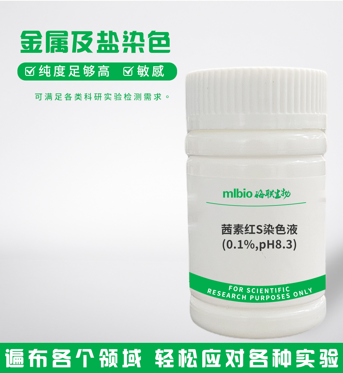 茜素紅S染色液(0.1%,pH8.3)主圖